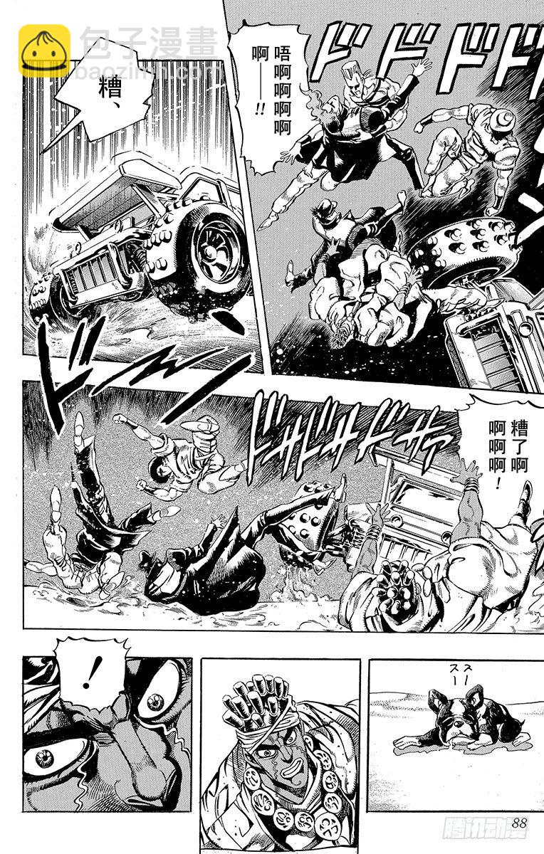 🍛乔乔的奇妙冒险 第186话 第4页