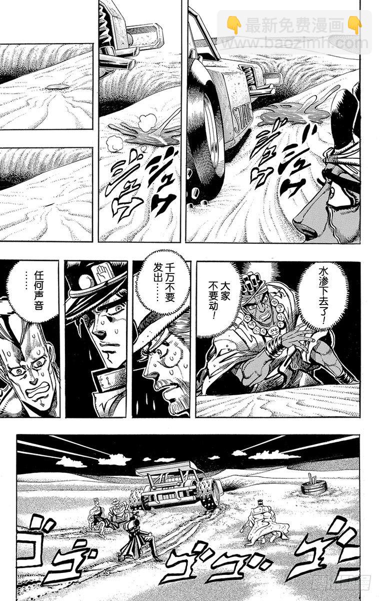 🍛乔乔的奇妙冒险 第186话 第5页