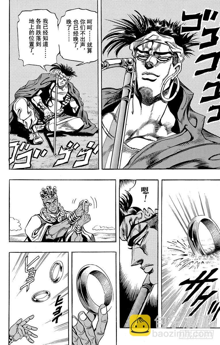 🍛乔乔的奇妙冒险 第186话 第6页