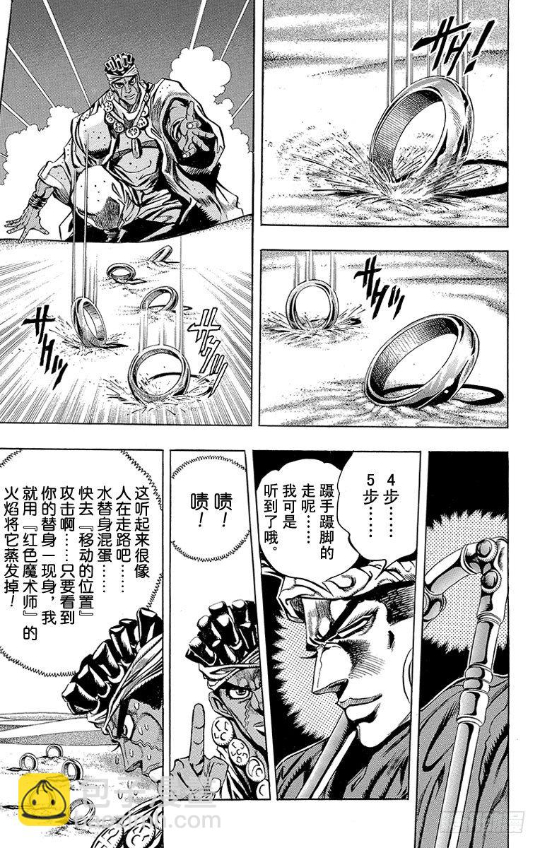🍛乔乔的奇妙冒险 第186话 第7页