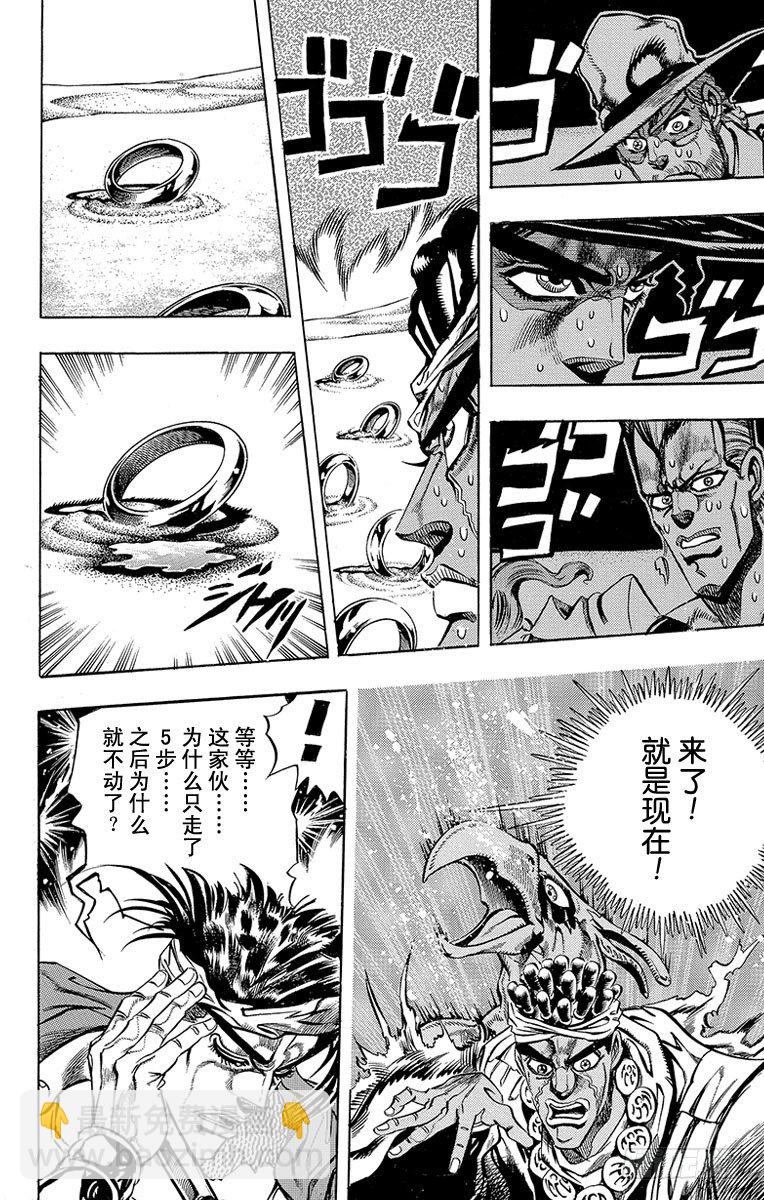 🍛乔乔的奇妙冒险 第186话 第8页