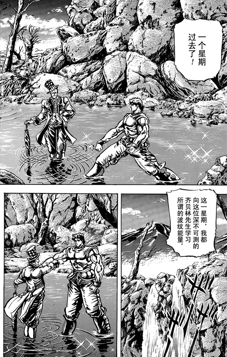🍛乔乔的奇妙冒险 第20话 第1页