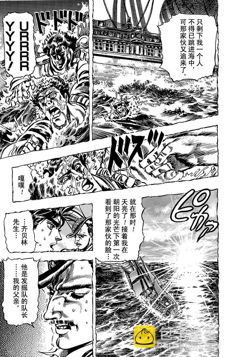 🍛乔乔的奇妙冒险 第20话 第10页