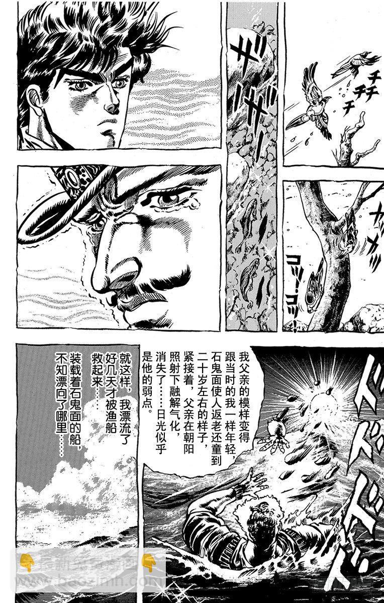 🍛乔乔的奇妙冒险 第20话 第11页