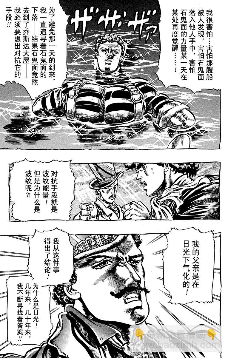 🍛乔乔的奇妙冒险 第20话 第12页