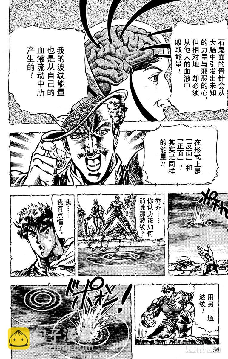 🍛乔乔的奇妙冒险 第20话 第13页