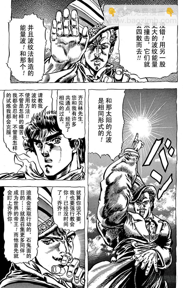 🍛乔乔的奇妙冒险 第20话 第14页