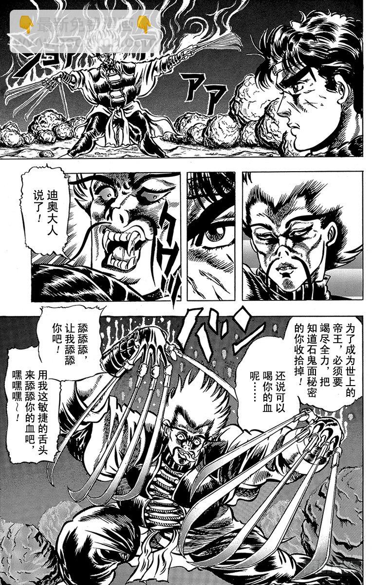 🍛乔乔的奇妙冒险 第20话 第16页