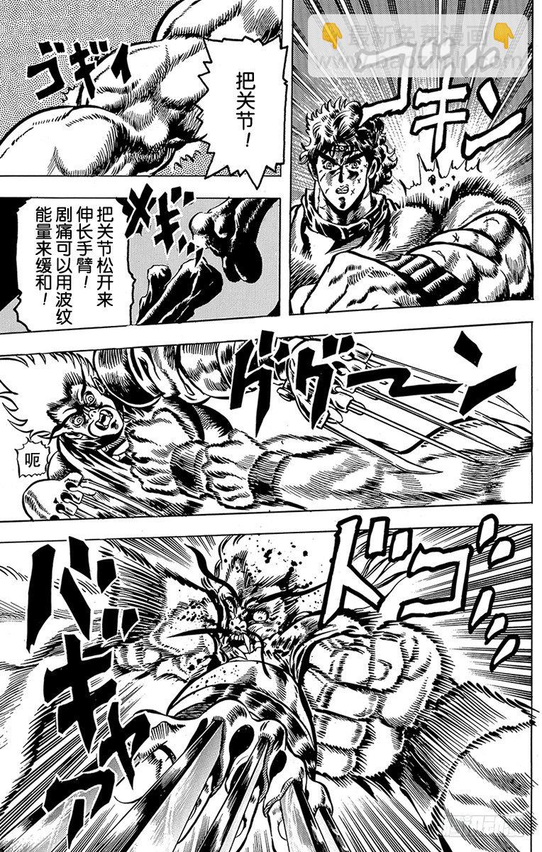 🍛乔乔的奇妙冒险 第20话 第18页