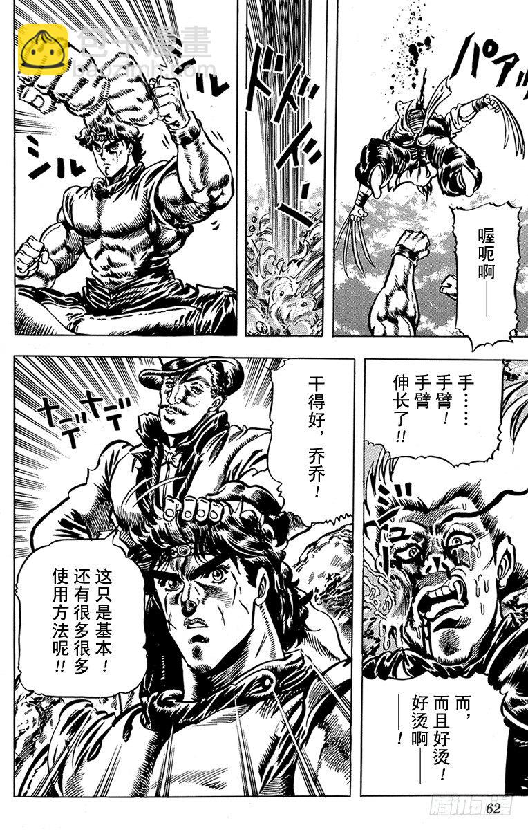 🍛乔乔的奇妙冒险 第20话 第19页