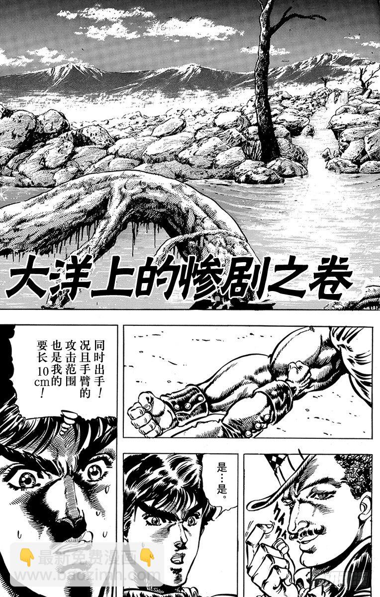 🍛乔乔的奇妙冒险 第20话 第2页