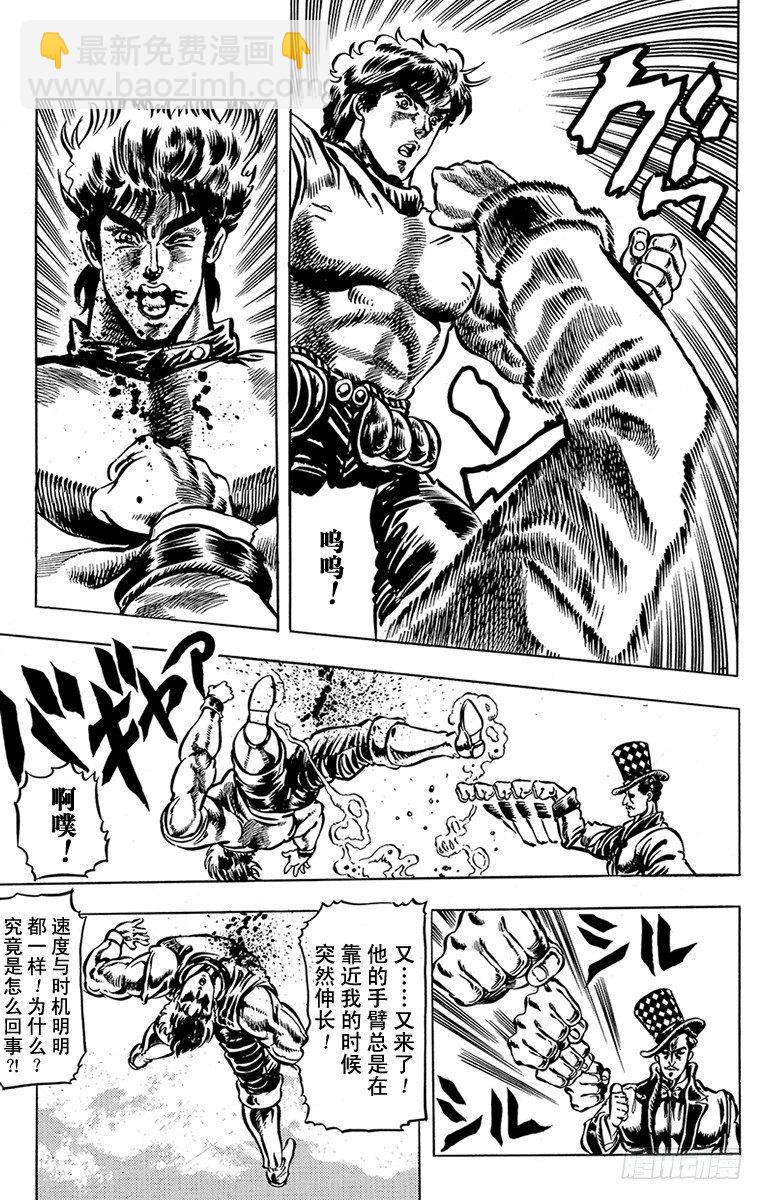 🍛乔乔的奇妙冒险 第20话 第4页