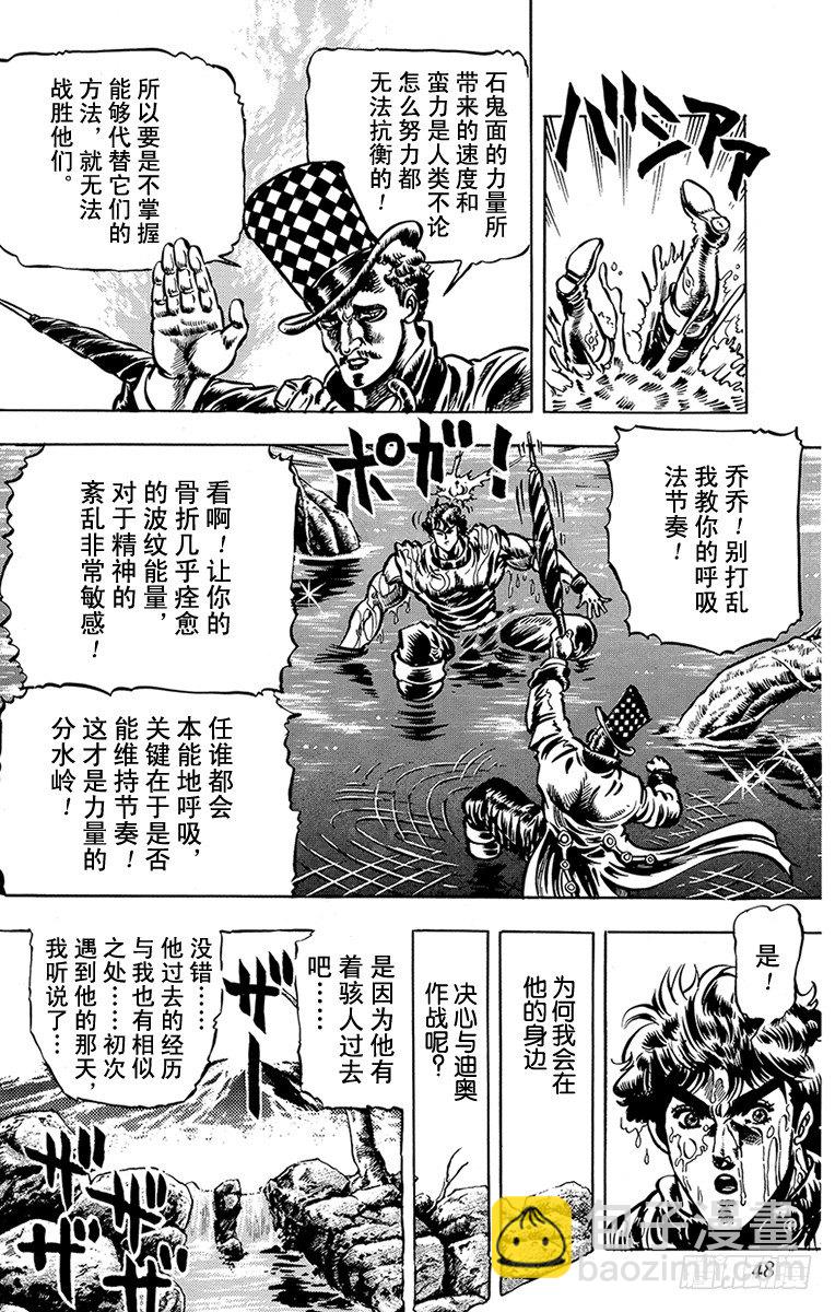 🍛乔乔的奇妙冒险 第20话 第5页