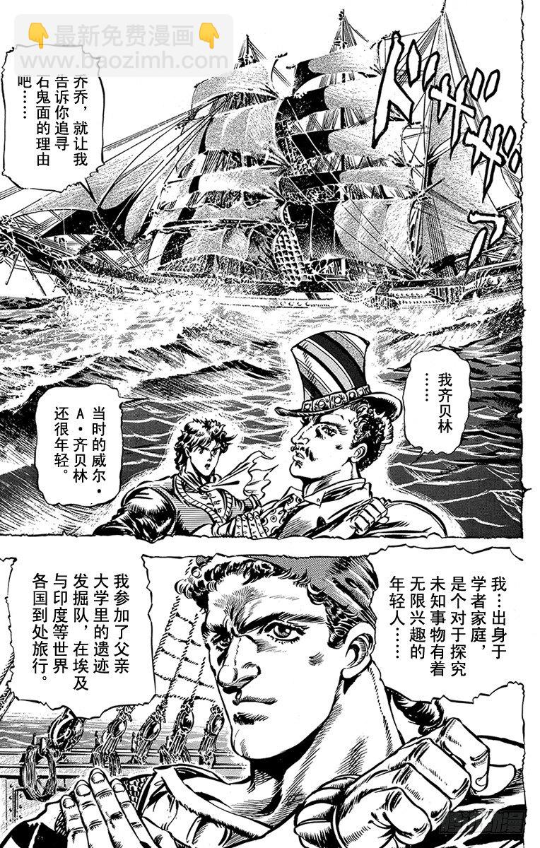 🍛乔乔的奇妙冒险 第20话 第6页