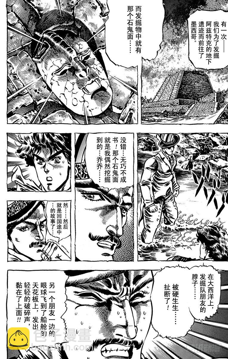 🍛乔乔的奇妙冒险 第20话 第7页