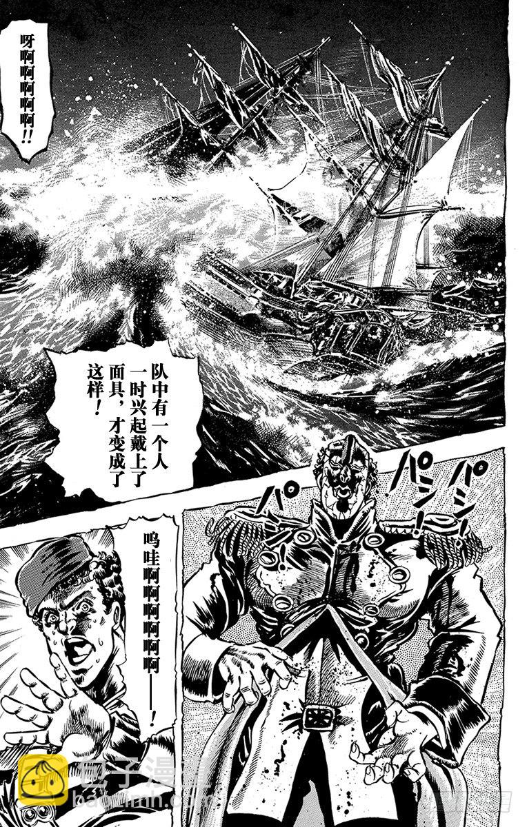 🍛乔乔的奇妙冒险 第20话 第8页