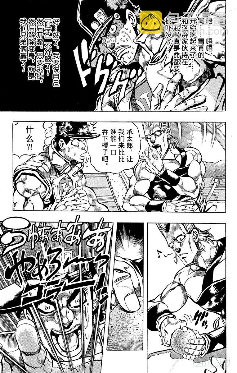 🍛乔乔的奇妙冒险 第192话 第10页