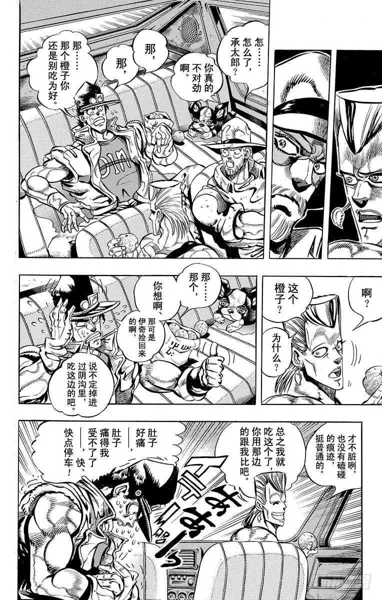 🍛乔乔的奇妙冒险 第192话 第11页