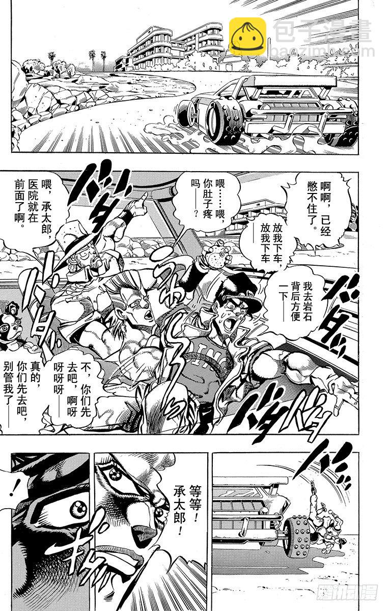 🍛乔乔的奇妙冒险 第192话 第12页