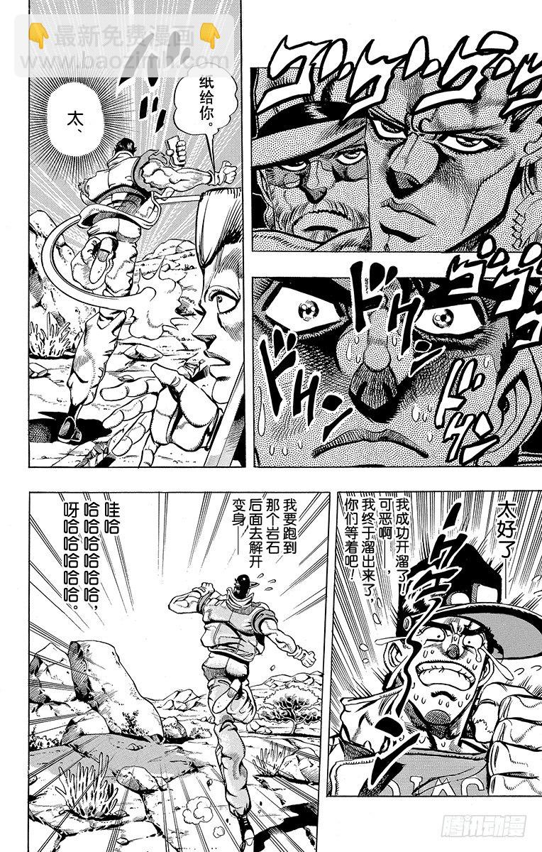 🍛乔乔的奇妙冒险 第192话 第13页