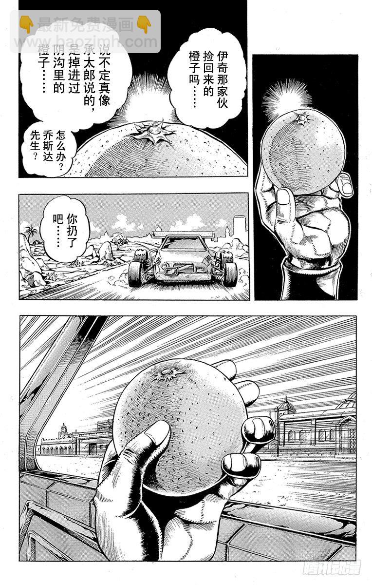 🍛乔乔的奇妙冒险 第192话 第14页