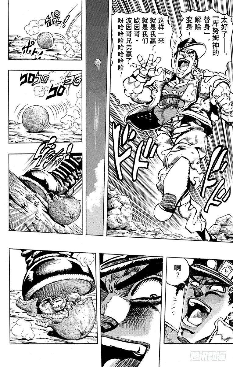 🍛乔乔的奇妙冒险 第192话 第15页