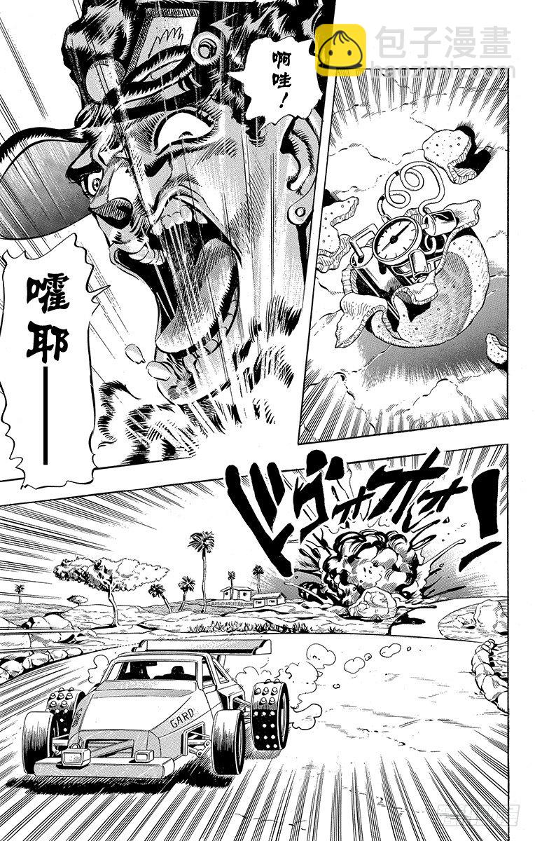 🍛乔乔的奇妙冒险 第192话 第16页