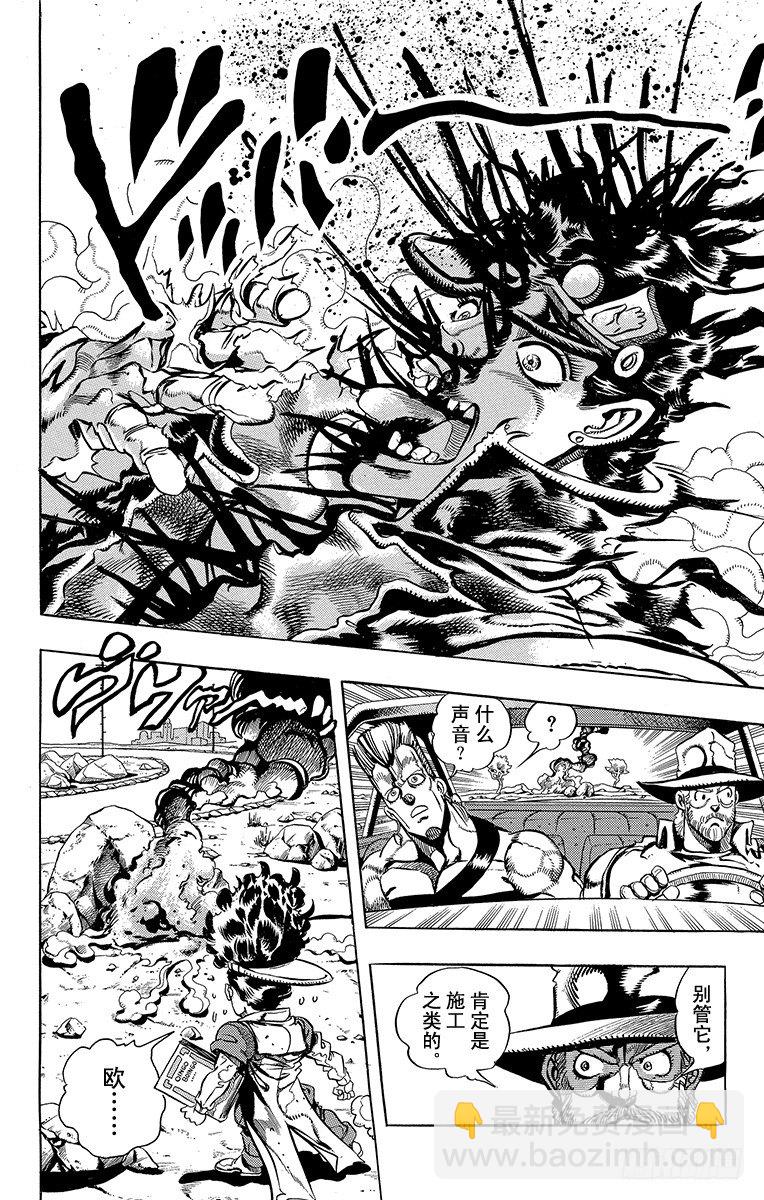 🍛乔乔的奇妙冒险 第192话 第17页