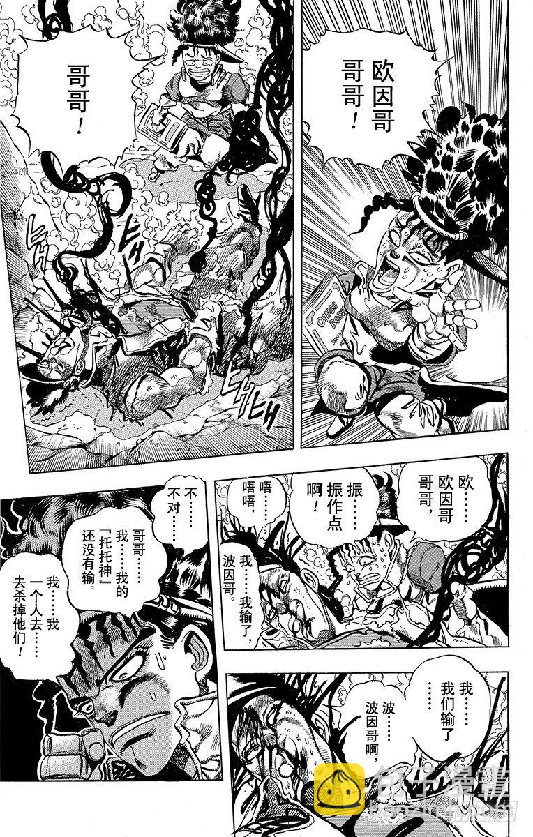 🍛乔乔的奇妙冒险 第192话 第18页