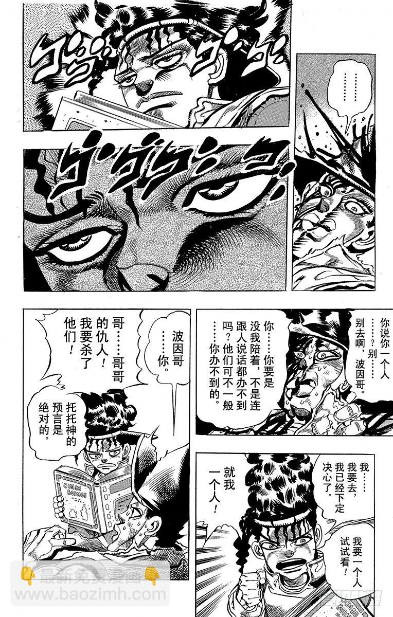 🍛乔乔的奇妙冒险 第192话 第19页