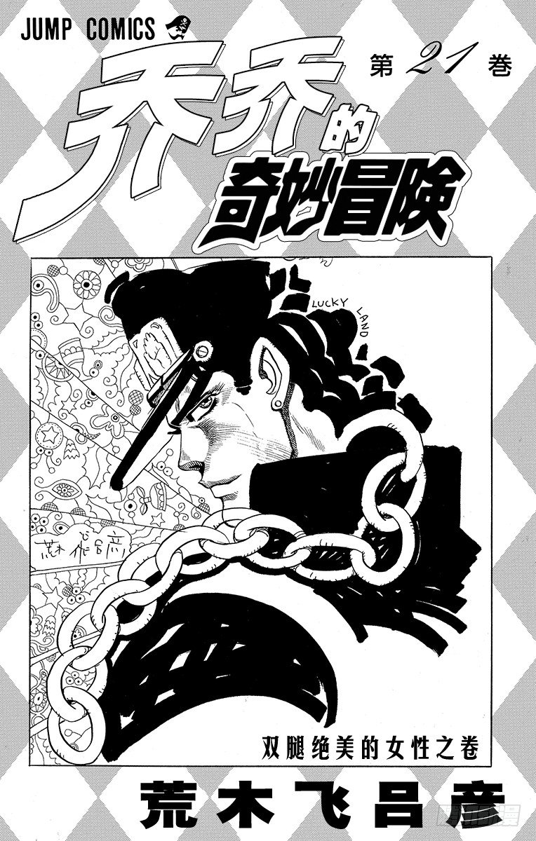 🍛乔乔的奇妙冒险 第192话 第2页