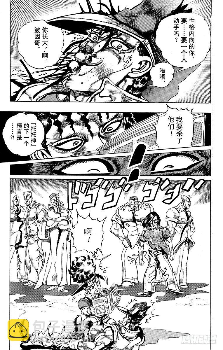 🍛乔乔的奇妙冒险 第192话 第20页