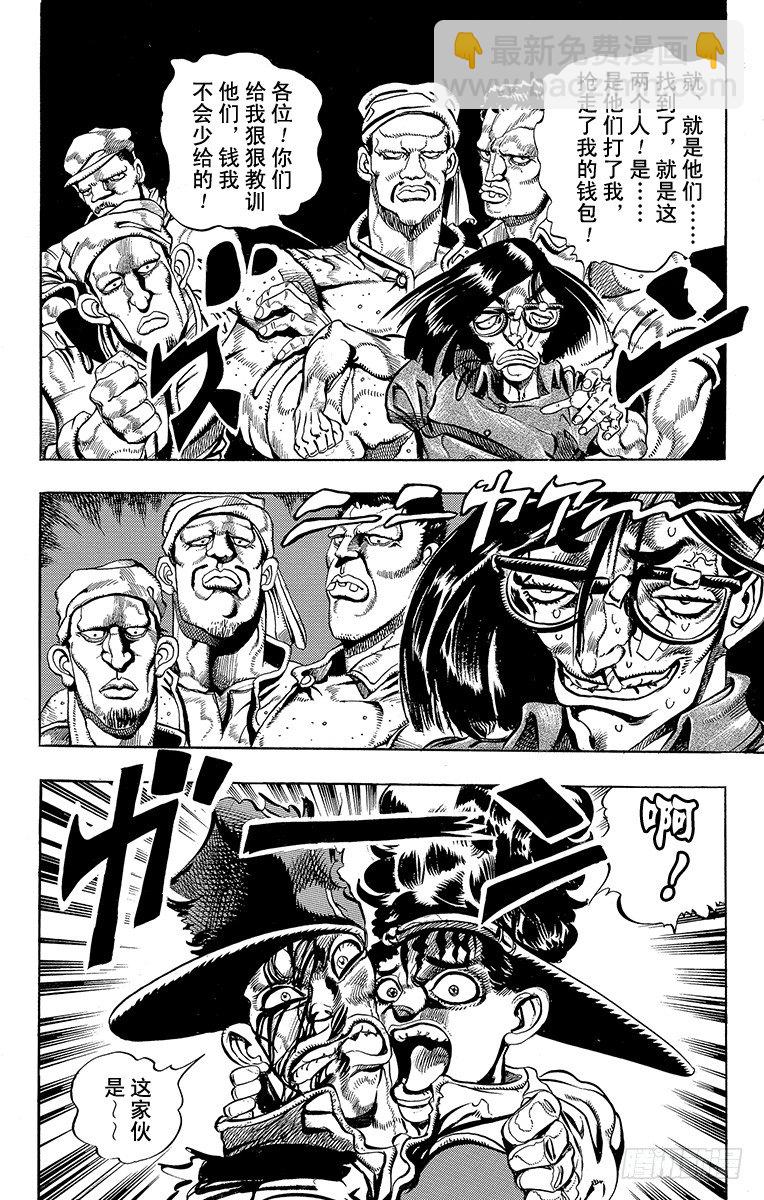 🍛乔乔的奇妙冒险 第192话 第21页