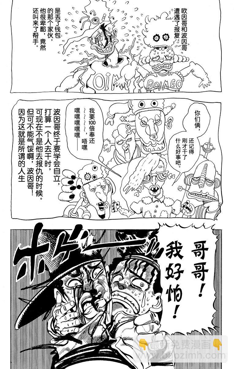 🍛乔乔的奇妙冒险 第192话 第22页