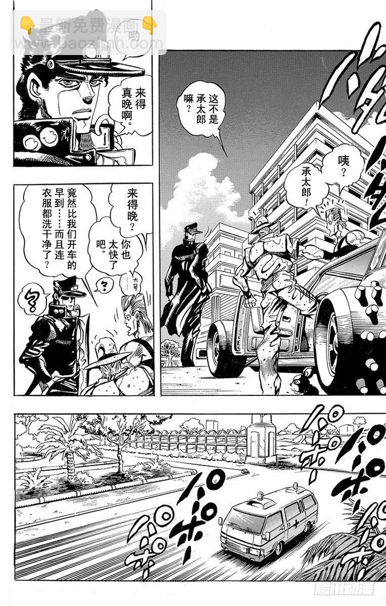 🍛乔乔的奇妙冒险 第192话 第23页