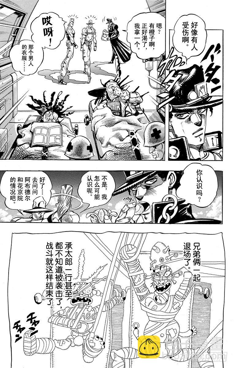 🍛乔乔的奇妙冒险 第192话 第24页