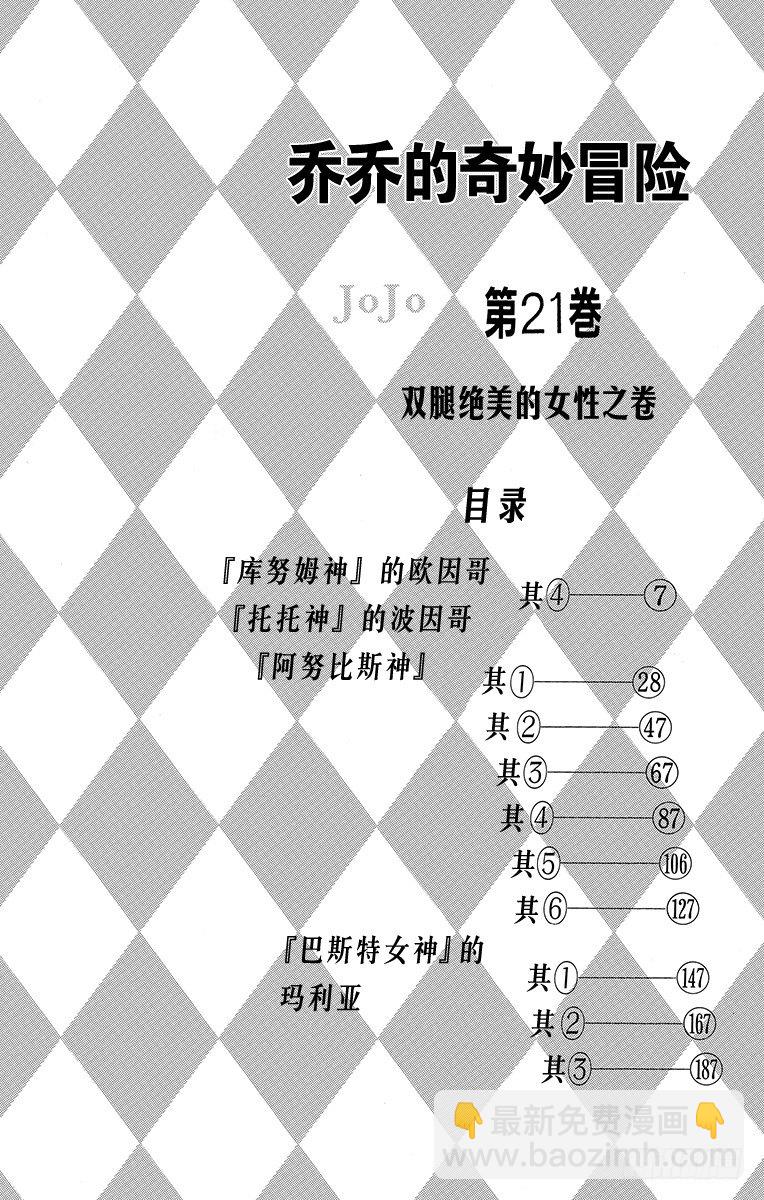 🍛乔乔的奇妙冒险 第192话 第3页