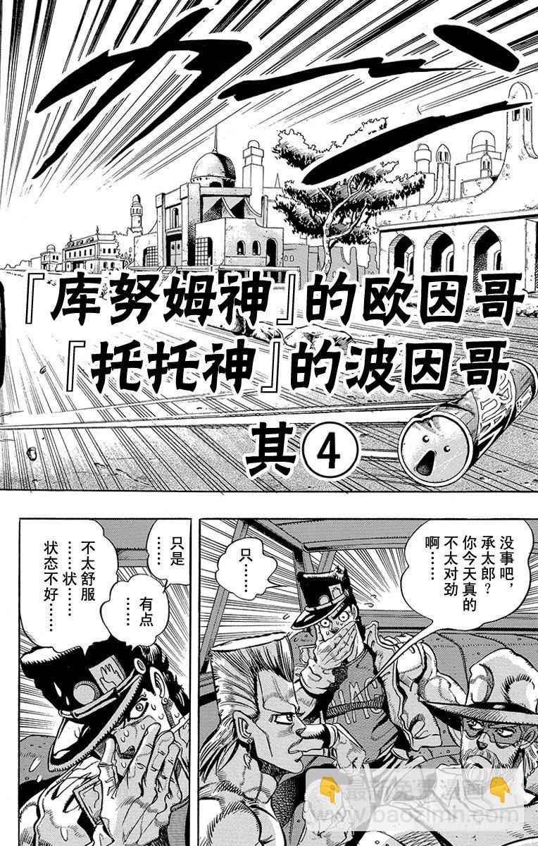 🍛乔乔的奇妙冒险 第192话 第5页