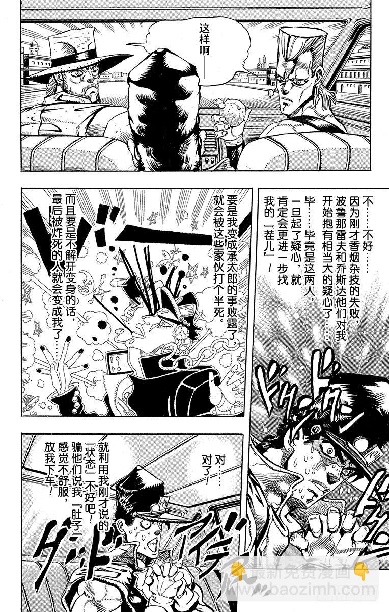 🍛乔乔的奇妙冒险 第192话 第7页