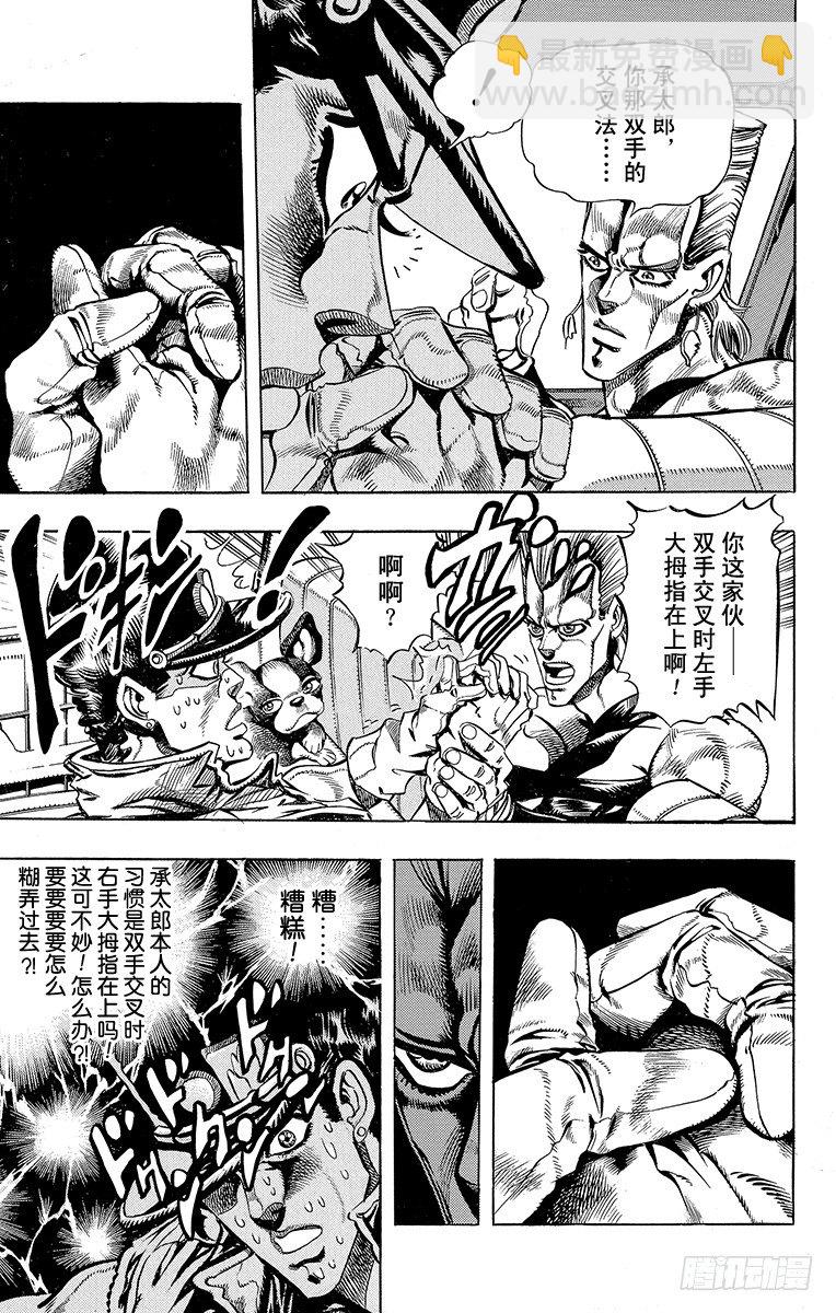 🍛乔乔的奇妙冒险 第192话 第8页
