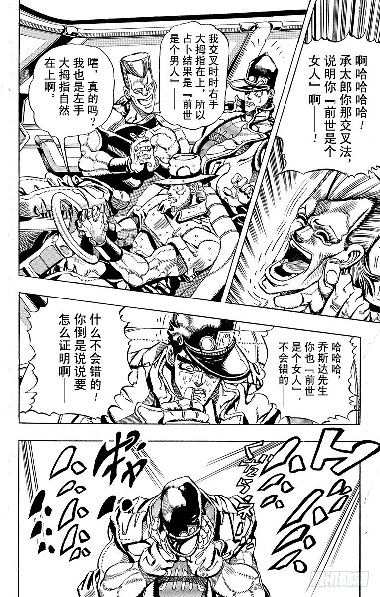 🍛乔乔的奇妙冒险 第192话 第9页