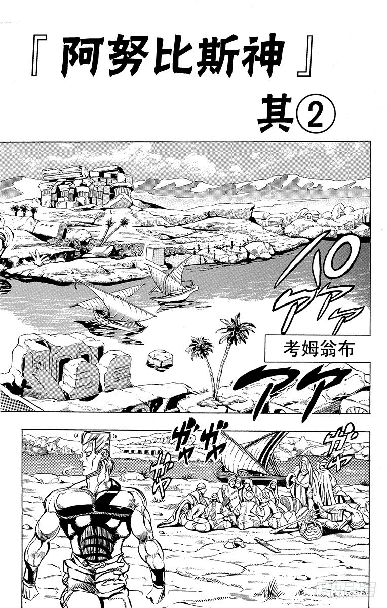 🍛乔乔的奇妙冒险 第194话 第1页