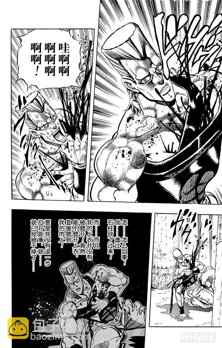 🍛乔乔的奇妙冒险 第194话 第10页