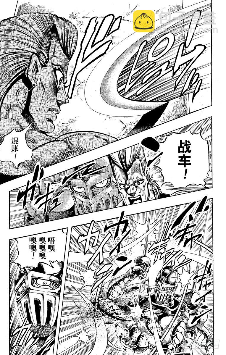 🍛乔乔的奇妙冒险 第194话 第11页