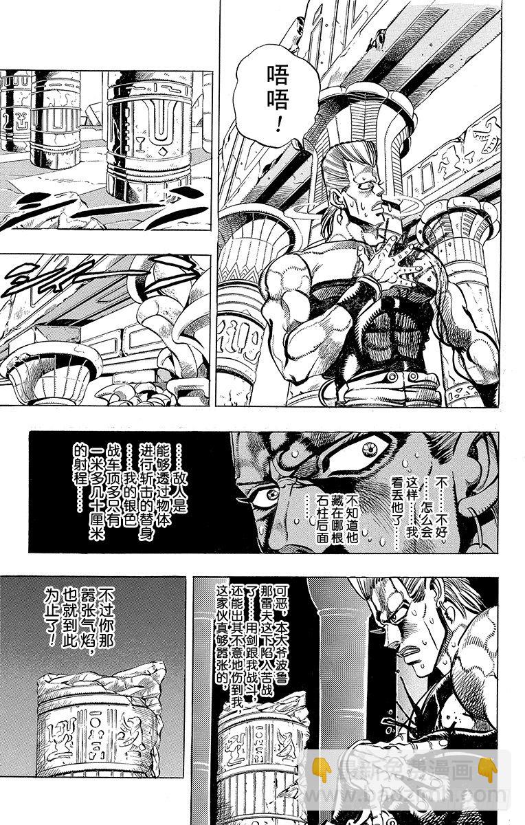 🍛乔乔的奇妙冒险 第194话 第13页