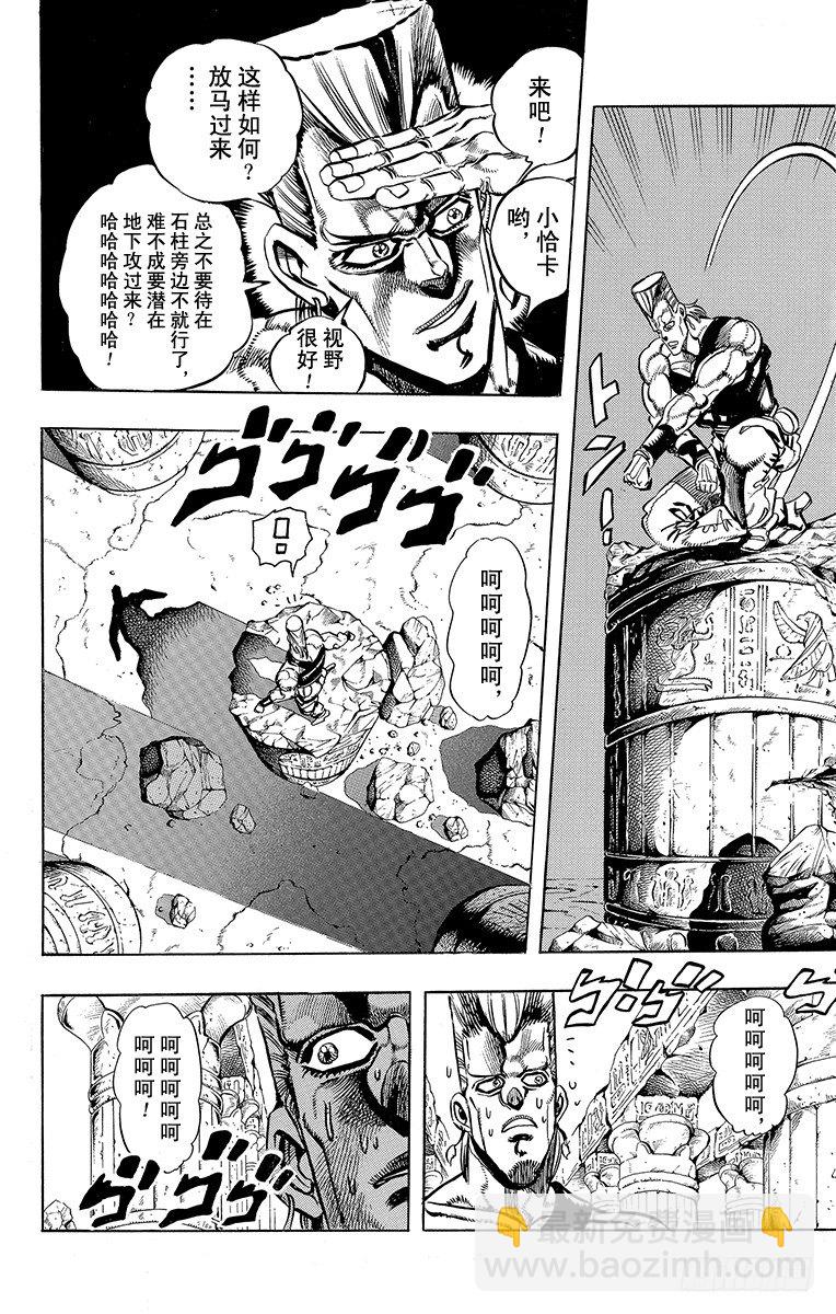 🍛乔乔的奇妙冒险 第194话 第14页
