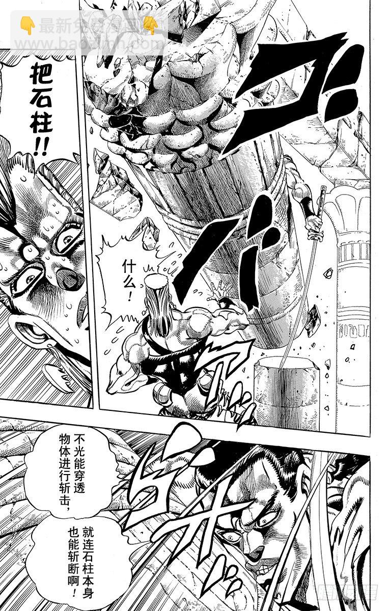 🍛乔乔的奇妙冒险 第194话 第15页