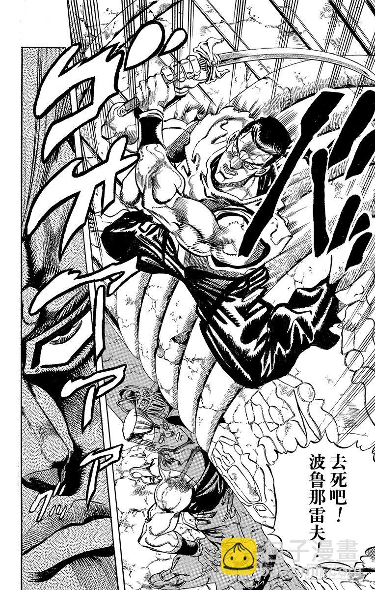 🍛乔乔的奇妙冒险 第194话 第16页