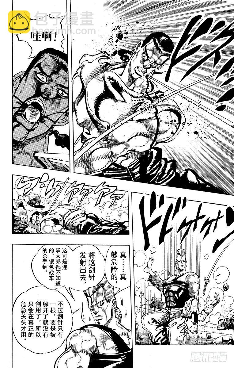 🍛乔乔的奇妙冒险 第194话 第18页