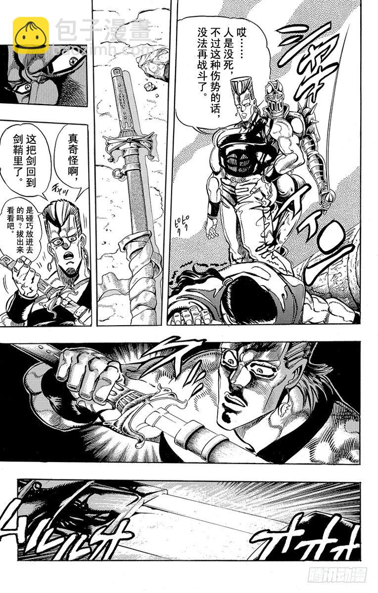 🍛乔乔的奇妙冒险 第194话 第19页